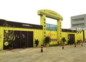 濟南美好生活工廠 是工地,也是藝術館 游樂場